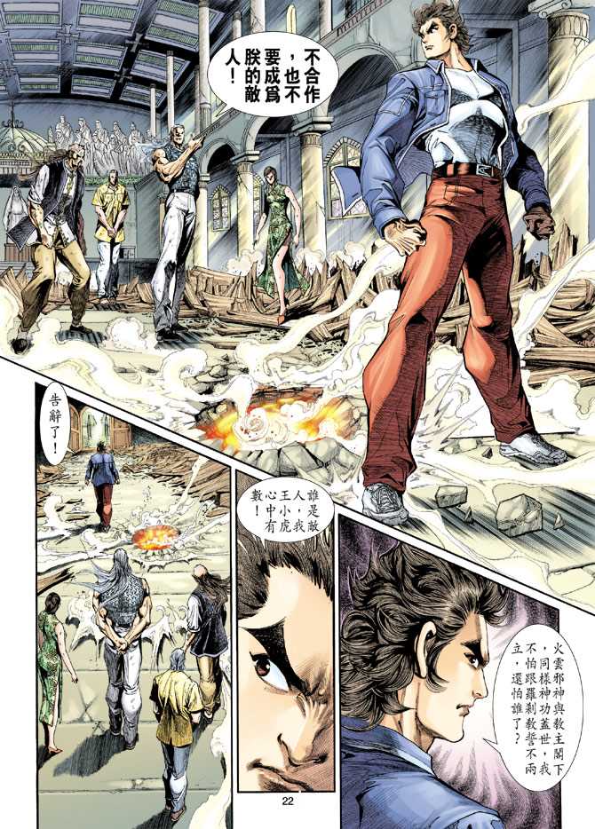 《新着龙虎门》漫画最新章节第206回免费下拉式在线观看章节第【22】张图片