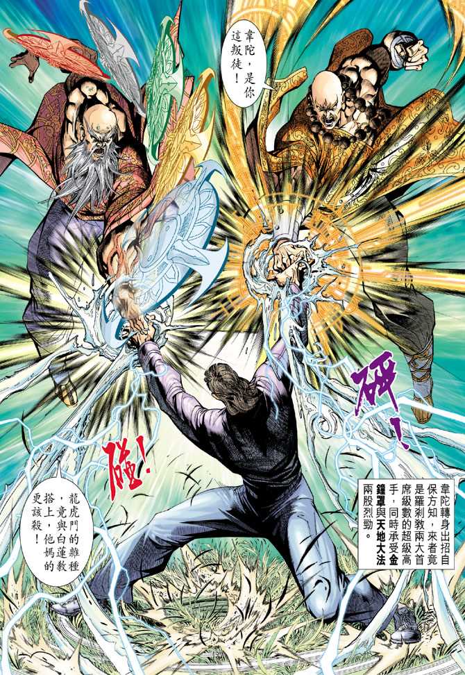 《新着龙虎门》漫画最新章节第206回免费下拉式在线观看章节第【30】张图片