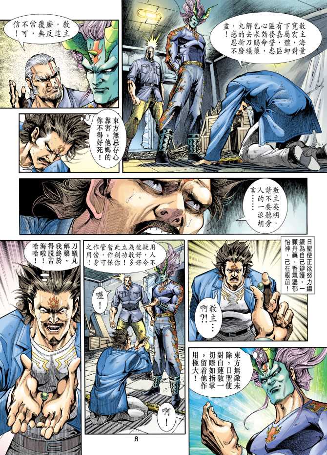 《新着龙虎门》漫画最新章节第206回免费下拉式在线观看章节第【8】张图片