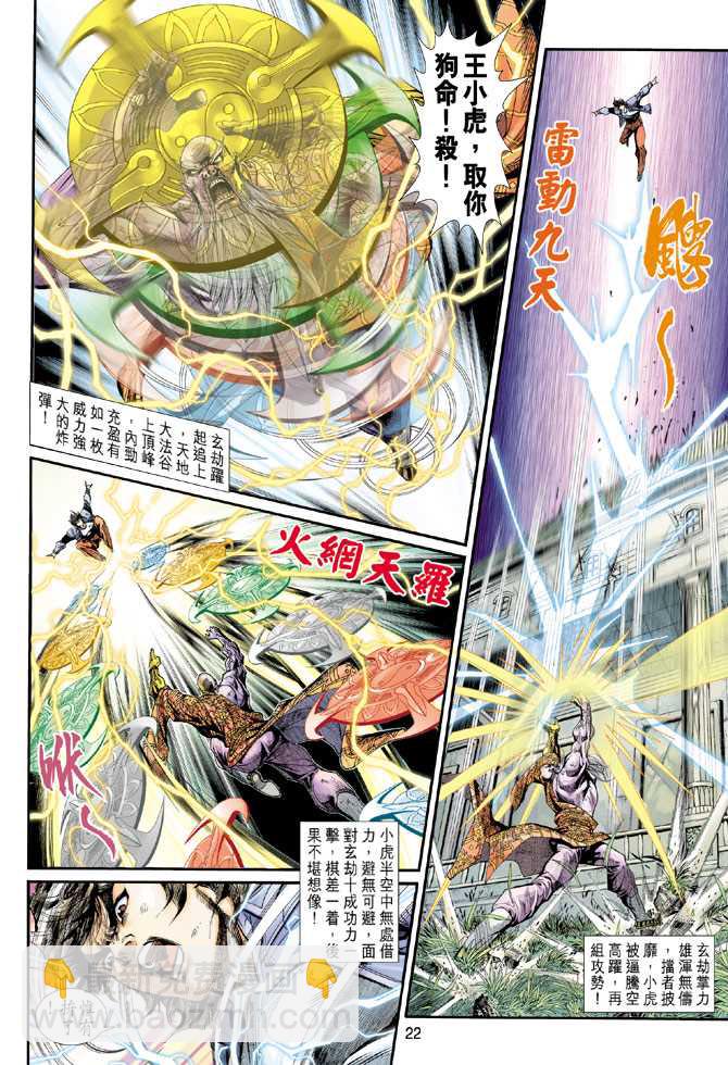 《新着龙虎门》漫画最新章节第207回免费下拉式在线观看章节第【22】张图片