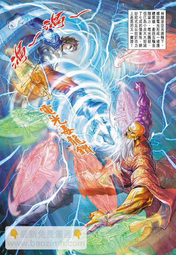 《新着龙虎门》漫画最新章节第207回免费下拉式在线观看章节第【23】张图片