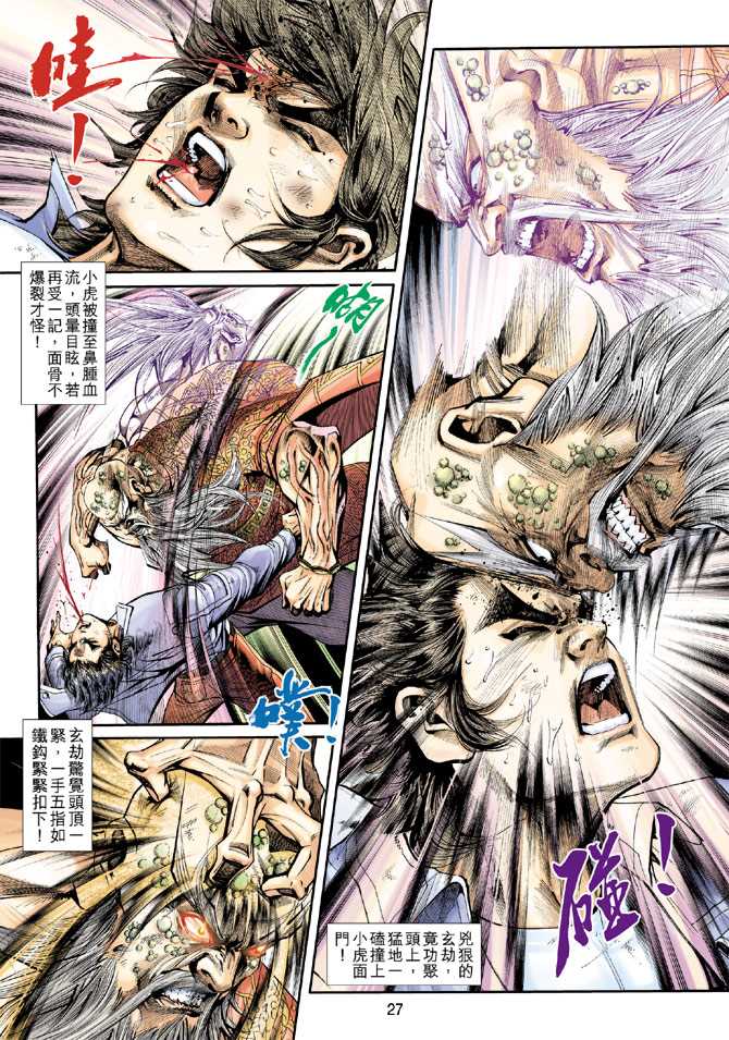 《新着龙虎门》漫画最新章节第207回免费下拉式在线观看章节第【27】张图片