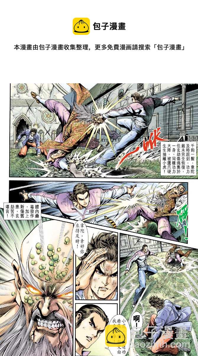 《新着龙虎门》漫画最新章节第207回免费下拉式在线观看章节第【28】张图片