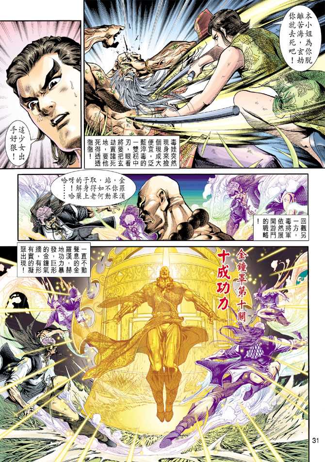 《新着龙虎门》漫画最新章节第207回免费下拉式在线观看章节第【31】张图片