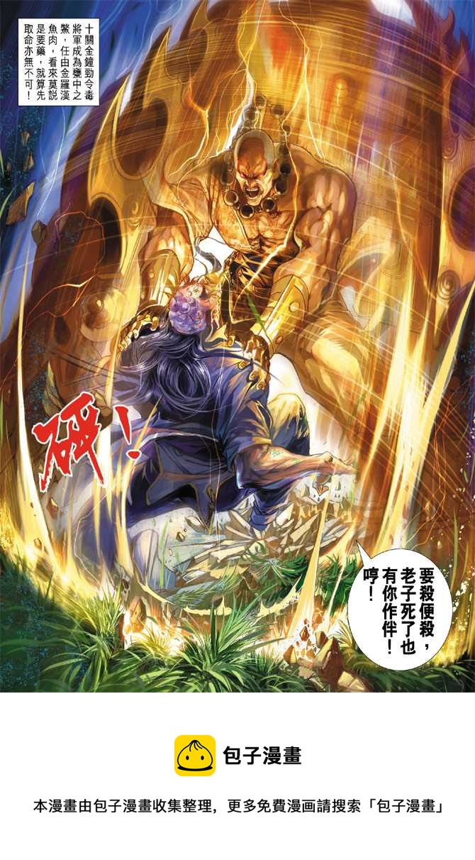 《新着龙虎门》漫画最新章节第207回免费下拉式在线观看章节第【33】张图片