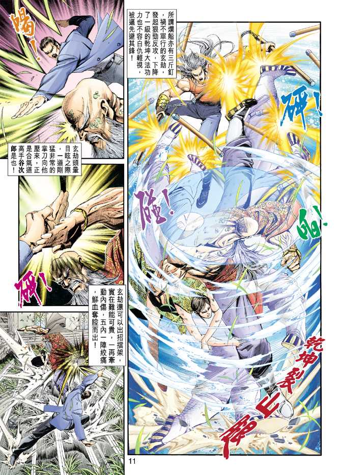 《新着龙虎门》漫画最新章节第208回免费下拉式在线观看章节第【11】张图片