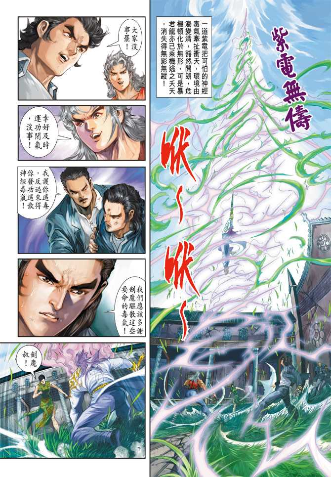 《新着龙虎门》漫画最新章节第208回免费下拉式在线观看章节第【24】张图片