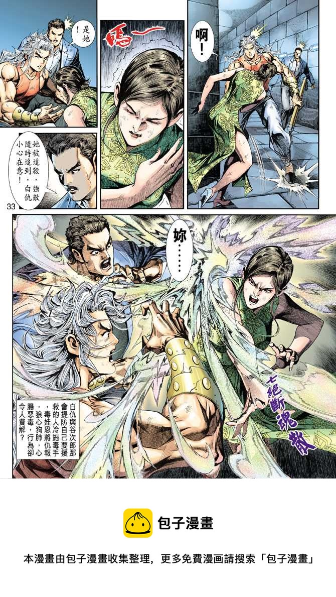 《新着龙虎门》漫画最新章节第208回免费下拉式在线观看章节第【33】张图片