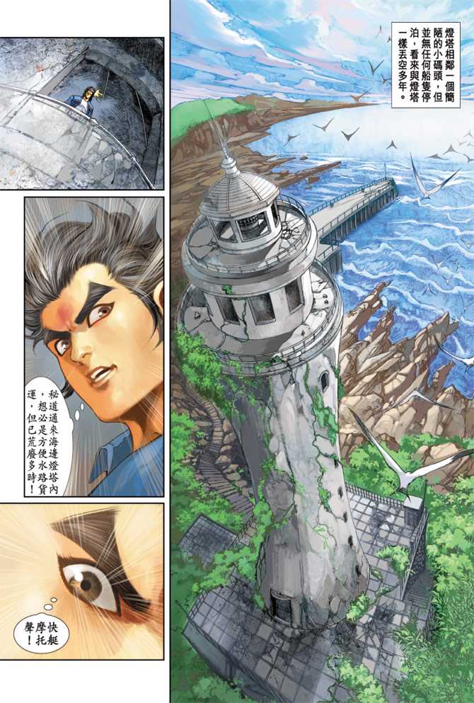 《新着龙虎门》漫画最新章节第209回免费下拉式在线观看章节第【21】张图片