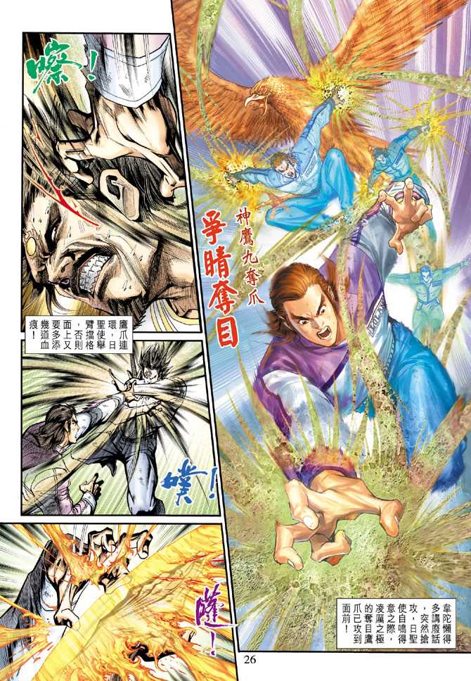 《新着龙虎门》漫画最新章节第209回免费下拉式在线观看章节第【26】张图片