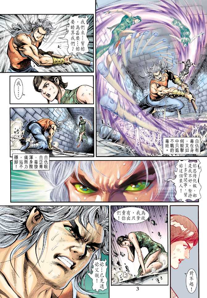 《新着龙虎门》漫画最新章节第209回免费下拉式在线观看章节第【3】张图片