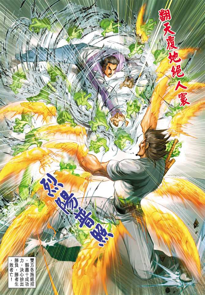 《新着龙虎门》漫画最新章节第209回免费下拉式在线观看章节第【30】张图片