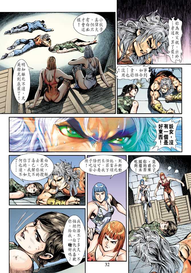 《新着龙虎门》漫画最新章节第209回免费下拉式在线观看章节第【32】张图片