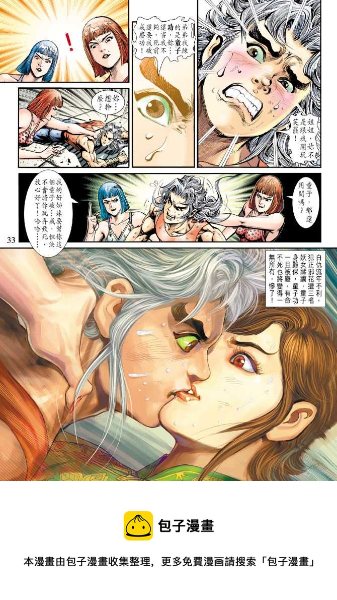 《新着龙虎门》漫画最新章节第209回免费下拉式在线观看章节第【33】张图片