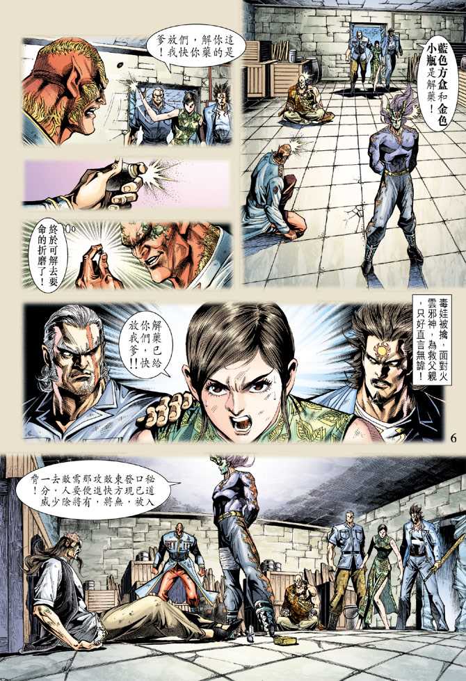 《新着龙虎门》漫画最新章节第209回免费下拉式在线观看章节第【6】张图片