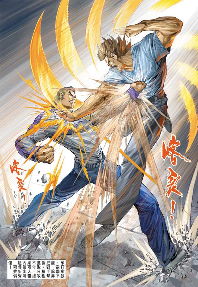 《新着龙虎门》漫画最新章节第210回免费下拉式在线观看章节第【12】张图片