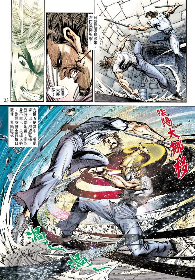 《新着龙虎门》漫画最新章节第210回免费下拉式在线观看章节第【23】张图片