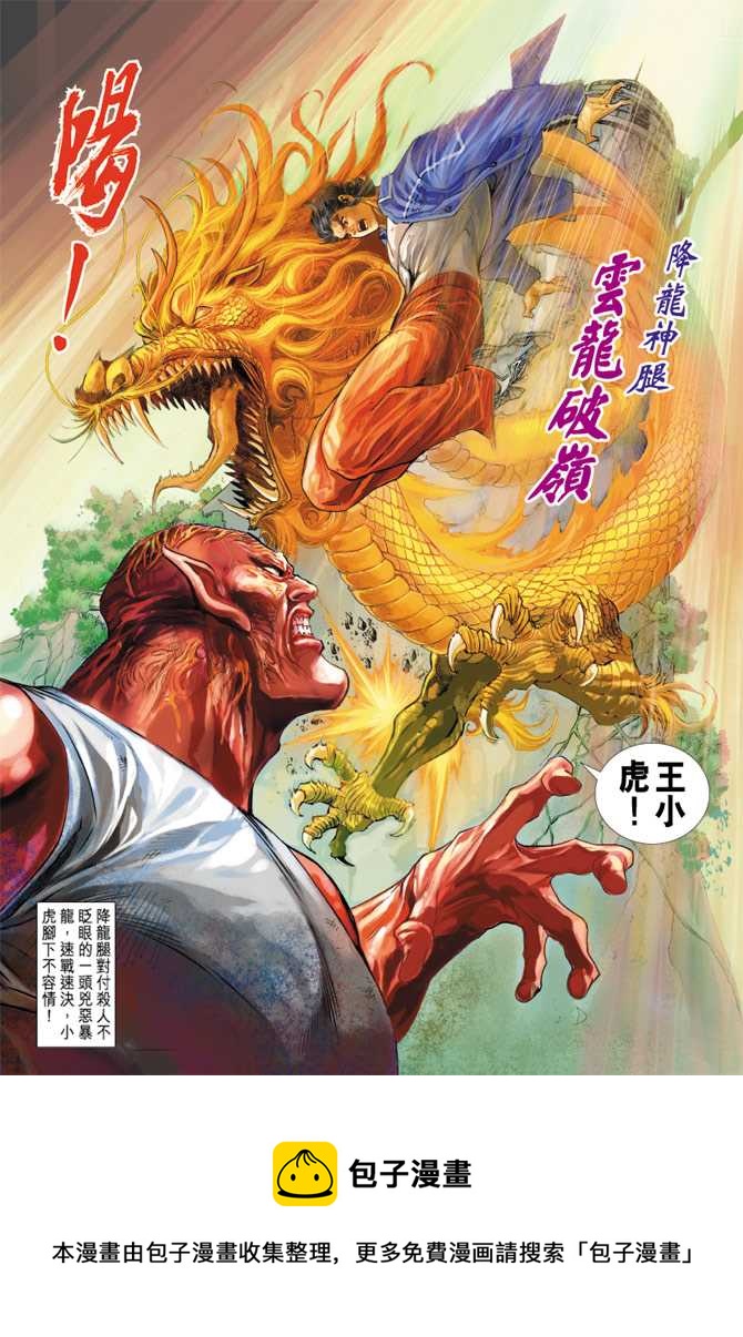 《新着龙虎门》漫画最新章节第210回免费下拉式在线观看章节第【33】张图片