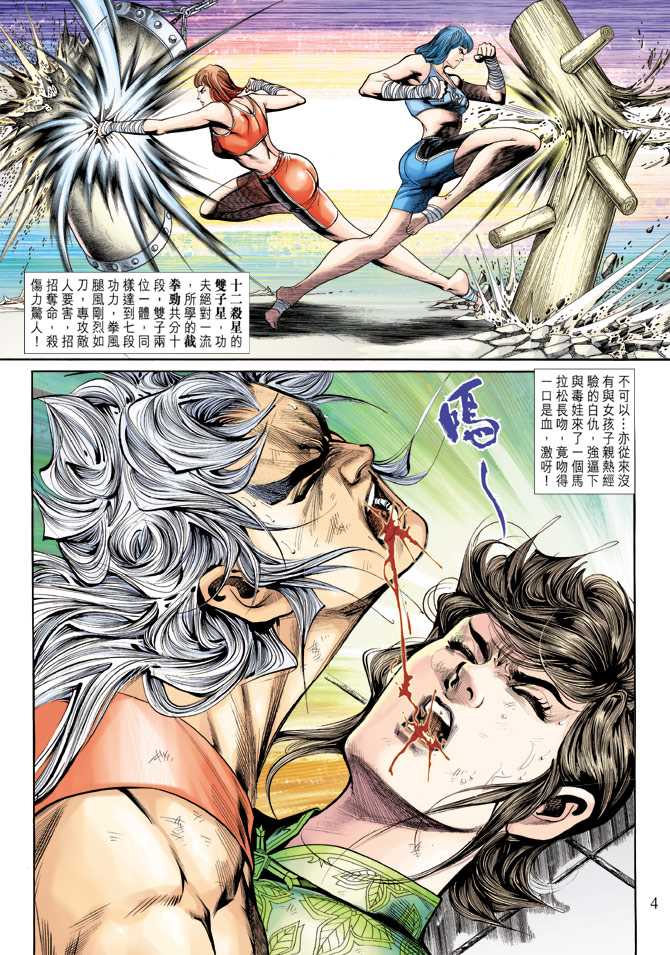 《新着龙虎门》漫画最新章节第210回免费下拉式在线观看章节第【4】张图片