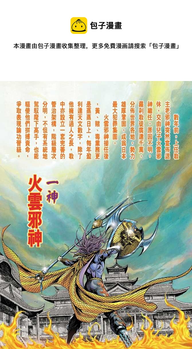 《新着龙虎门》漫画最新章节第22回免费下拉式在线观看章节第【1】张图片