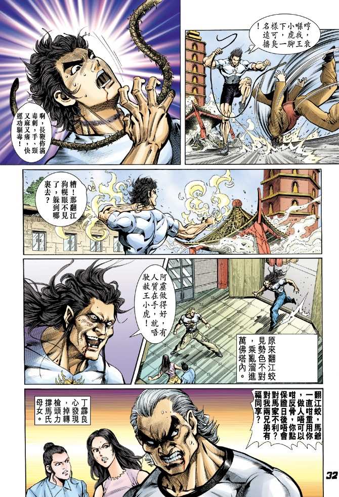 《新着龙虎门》漫画最新章节第22回免费下拉式在线观看章节第【22】张图片