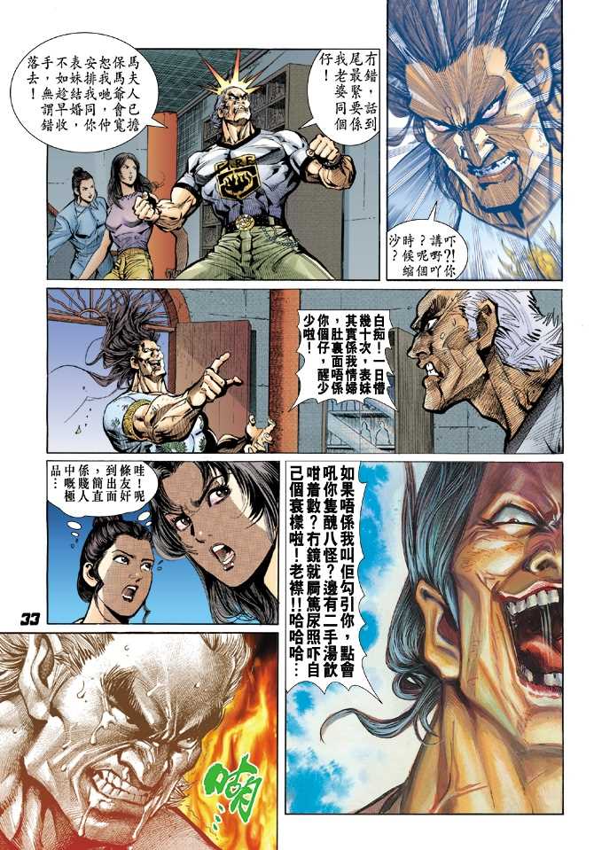 《新着龙虎门》漫画最新章节第22回免费下拉式在线观看章节第【23】张图片