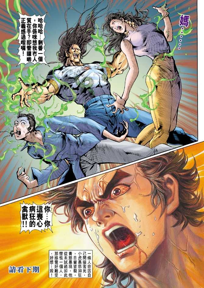 《新着龙虎门》漫画最新章节第22回免费下拉式在线观看章节第【27】张图片