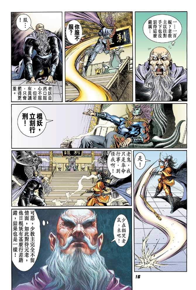 《新着龙虎门》漫画最新章节第22回免费下拉式在线观看章节第【6】张图片