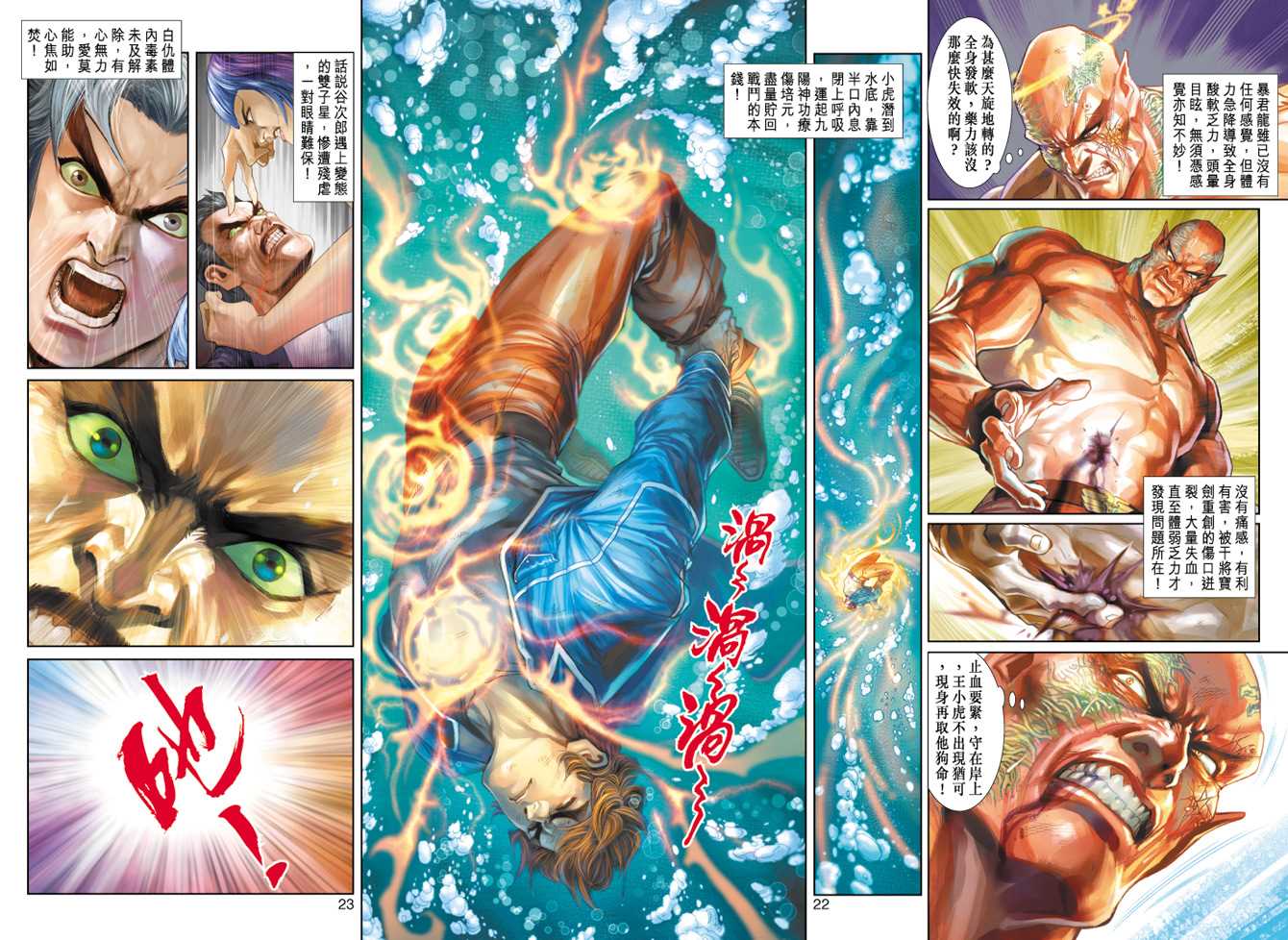 《新着龙虎门》漫画最新章节第211回免费下拉式在线观看章节第【22】张图片