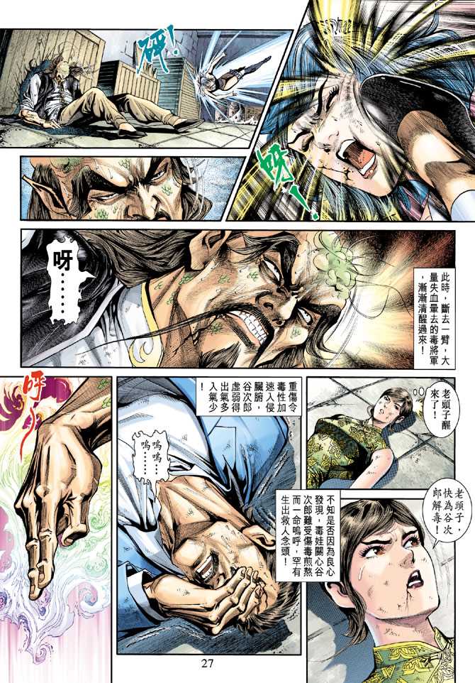 《新着龙虎门》漫画最新章节第211回免费下拉式在线观看章节第【26】张图片