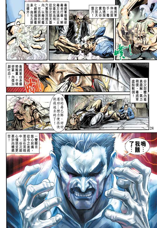 《新着龙虎门》漫画最新章节第211回免费下拉式在线观看章节第【27】张图片