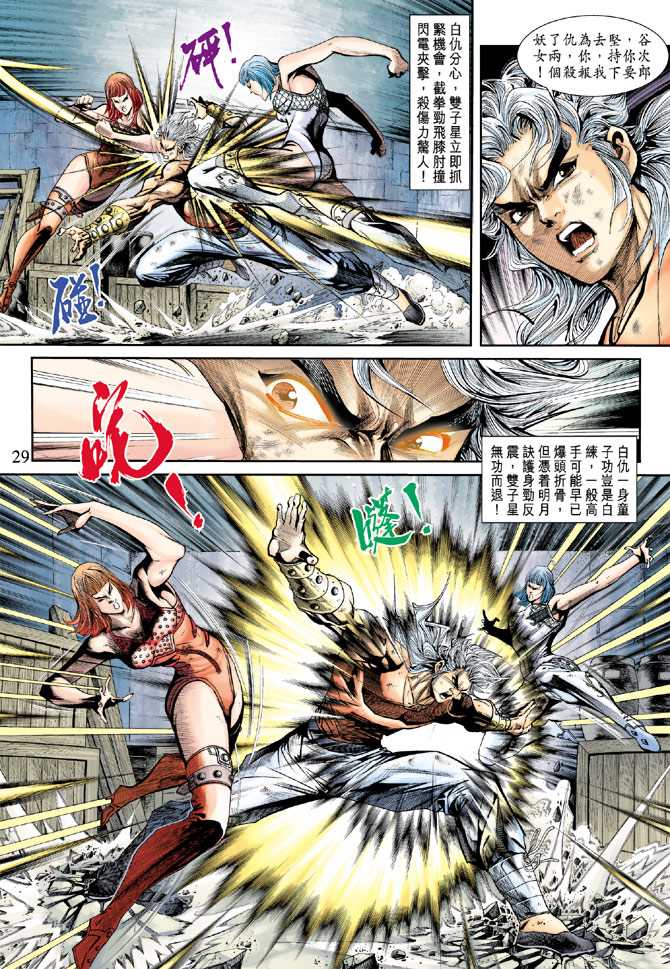 《新着龙虎门》漫画最新章节第211回免费下拉式在线观看章节第【28】张图片