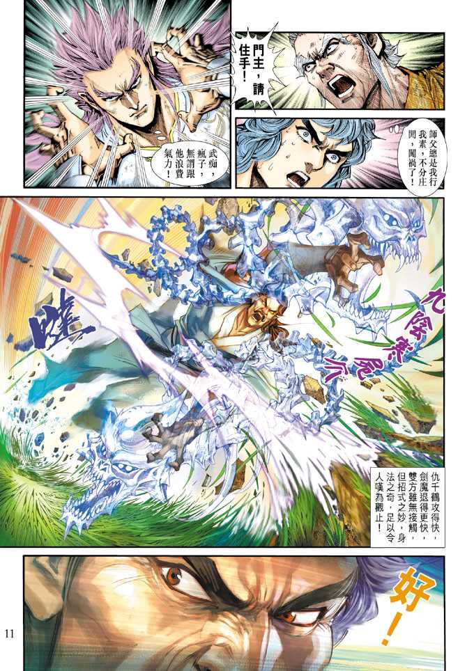 《新着龙虎门》漫画最新章节第213回免费下拉式在线观看章节第【11】张图片