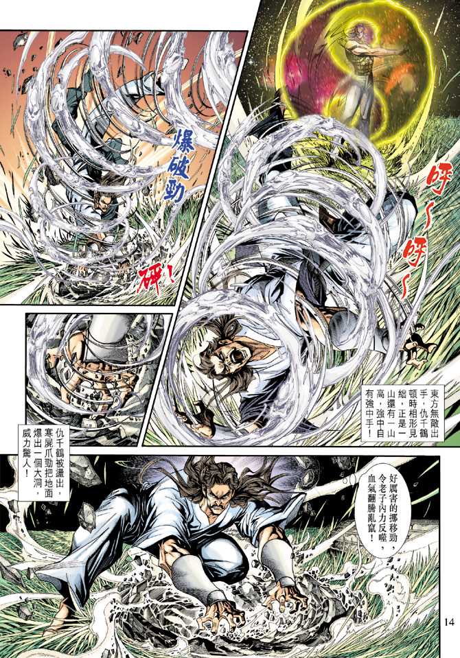 《新着龙虎门》漫画最新章节第213回免费下拉式在线观看章节第【14】张图片