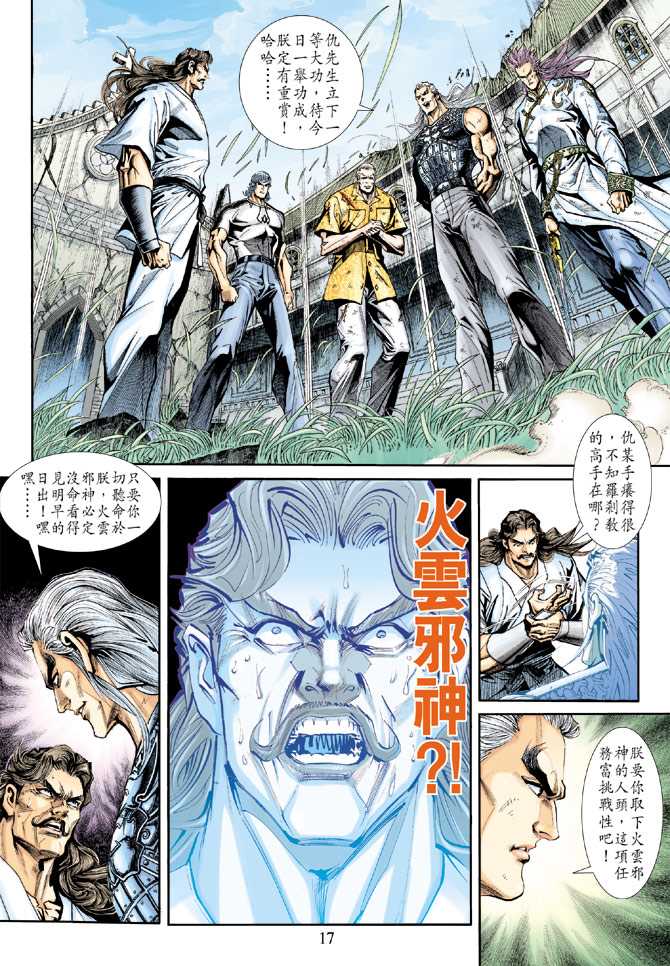 《新着龙虎门》漫画最新章节第213回免费下拉式在线观看章节第【17】张图片