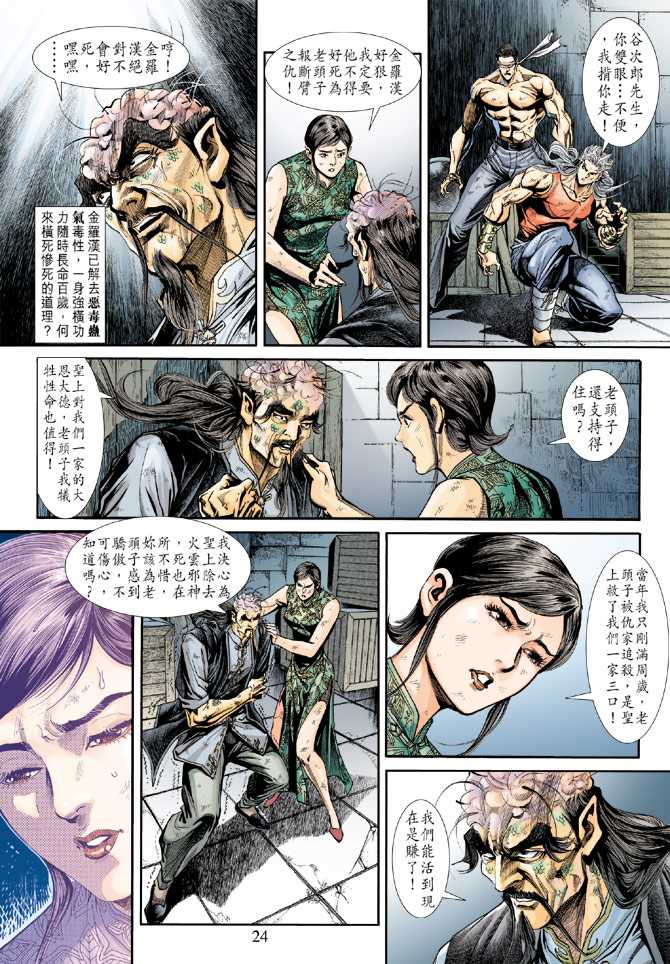 《新着龙虎门》漫画最新章节第213回免费下拉式在线观看章节第【24】张图片