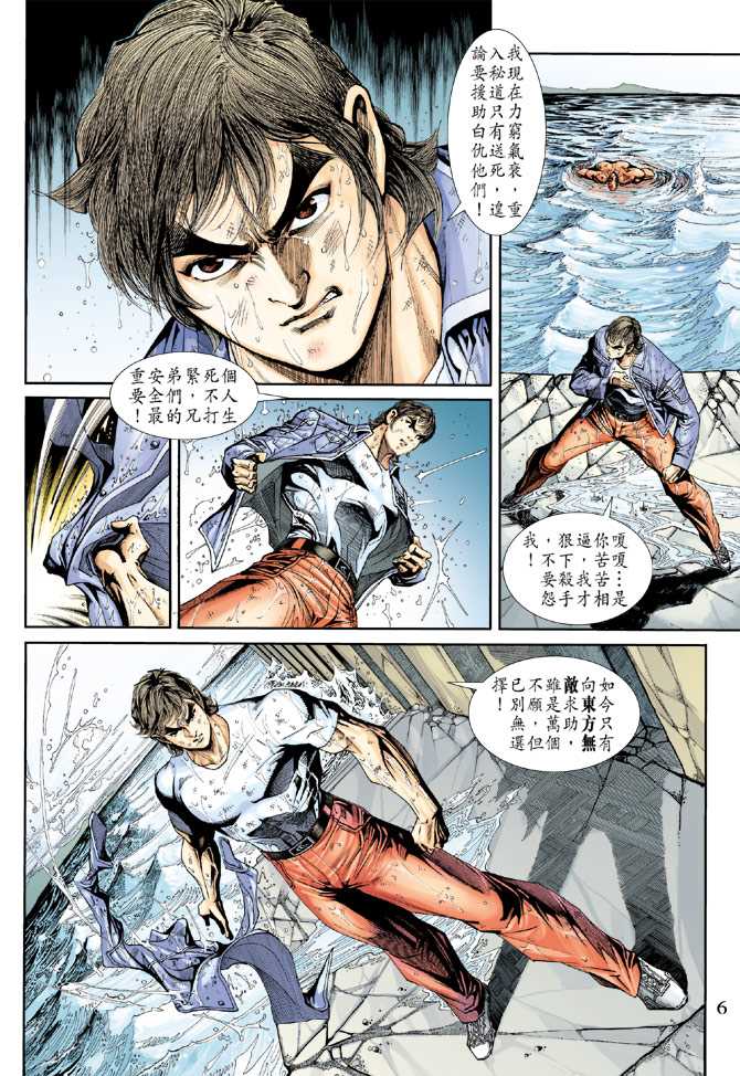 《新着龙虎门》漫画最新章节第213回免费下拉式在线观看章节第【6】张图片