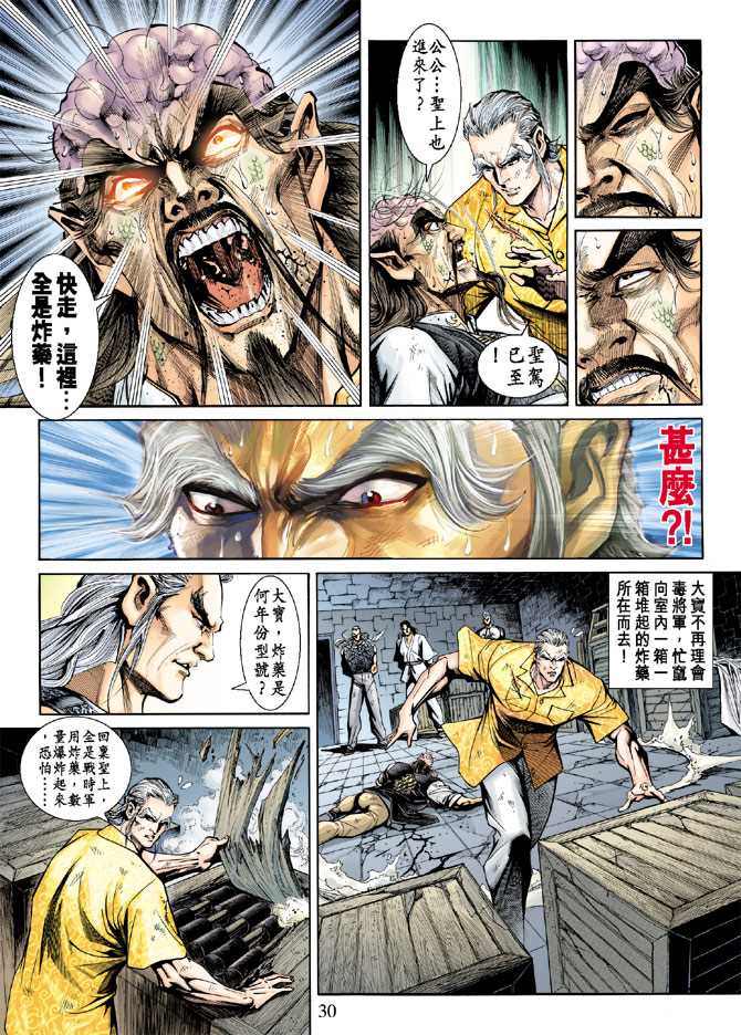 《新着龙虎门》漫画最新章节第214回免费下拉式在线观看章节第【30】张图片