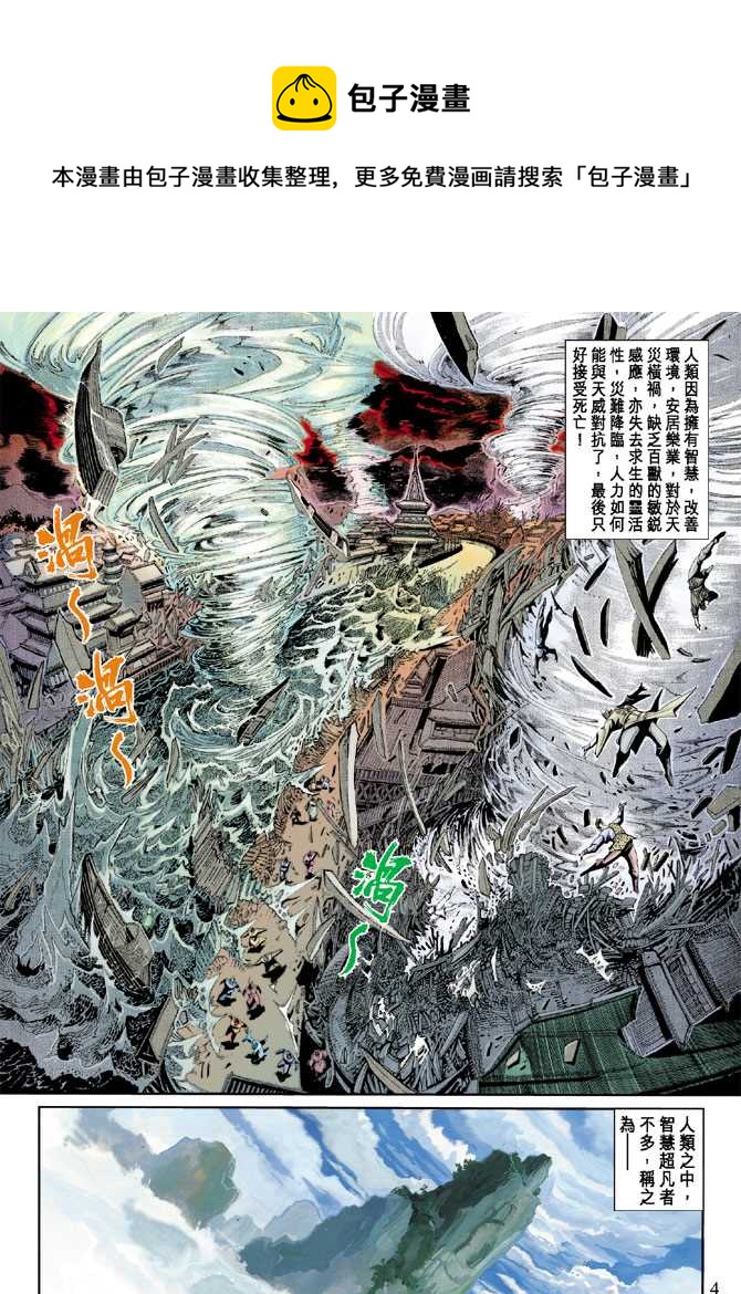 《新着龙虎门》漫画最新章节第214回免费下拉式在线观看章节第【4】张图片