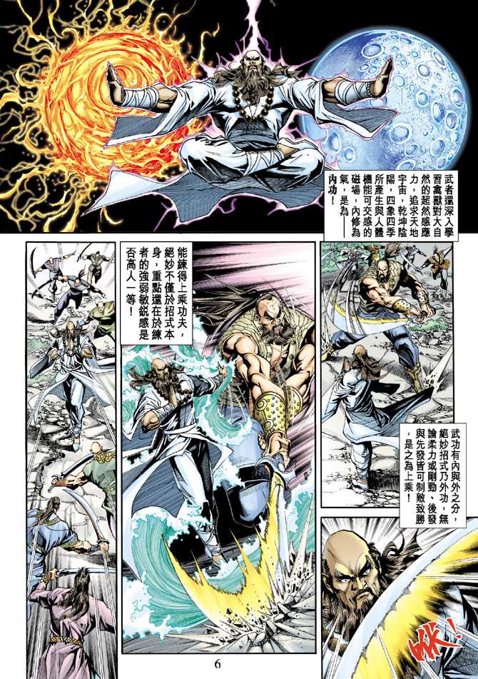 《新着龙虎门》漫画最新章节第214回免费下拉式在线观看章节第【6】张图片