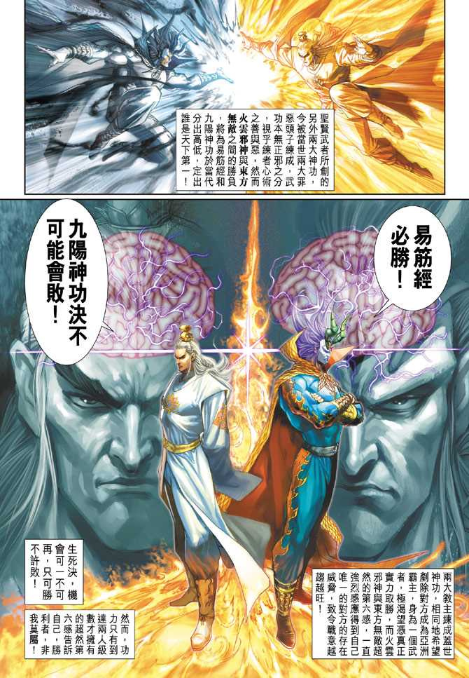 《新着龙虎门》漫画最新章节第214回免费下拉式在线观看章节第【8】张图片