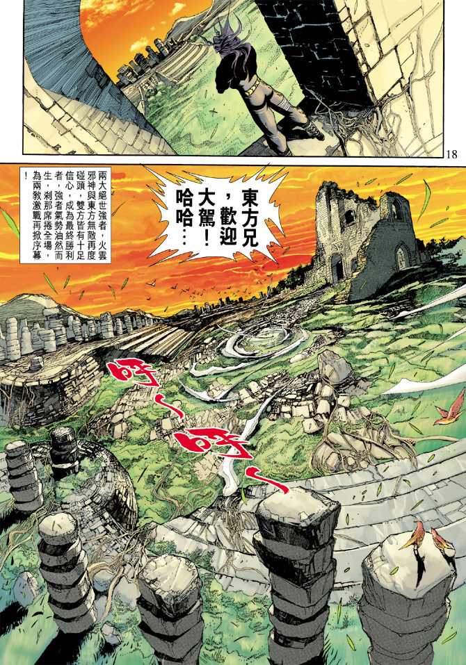 《新着龙虎门》漫画最新章节第215回免费下拉式在线观看章节第【17】张图片