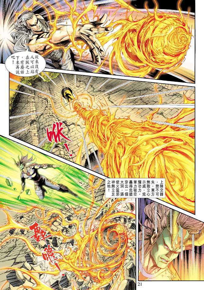 《新着龙虎门》漫画最新章节第215回免费下拉式在线观看章节第【20】张图片