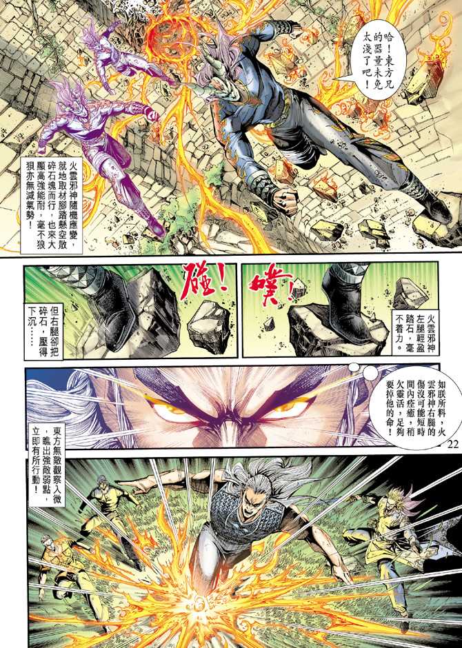 《新着龙虎门》漫画最新章节第215回免费下拉式在线观看章节第【21】张图片