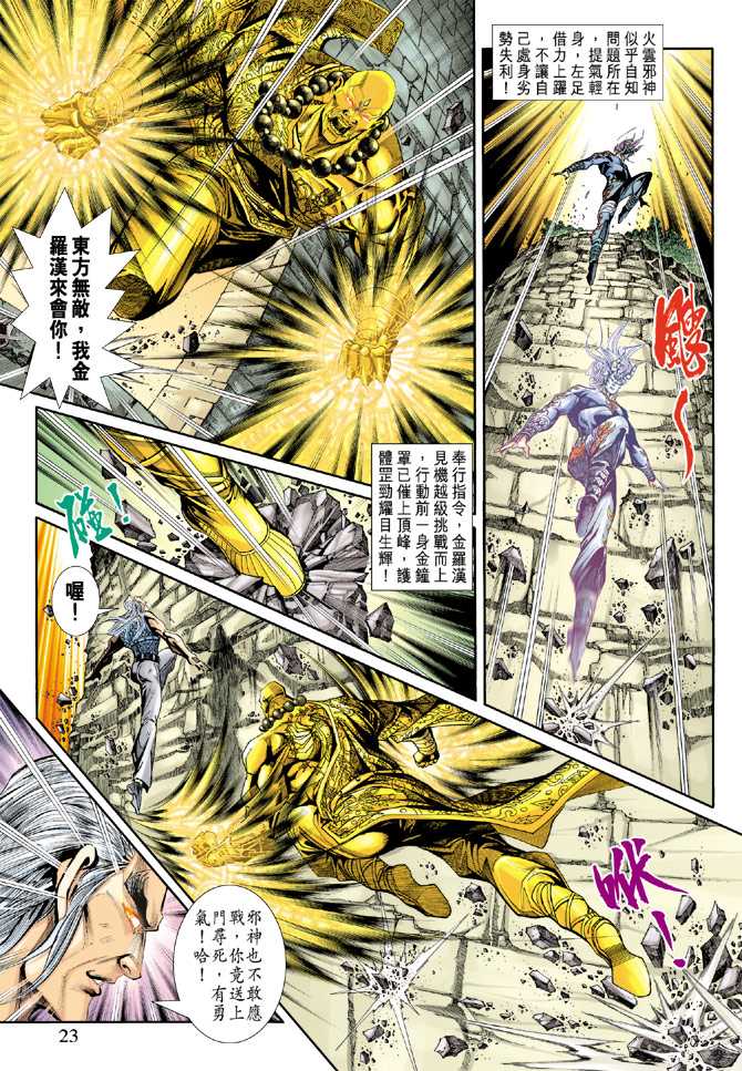 《新着龙虎门》漫画最新章节第215回免费下拉式在线观看章节第【22】张图片