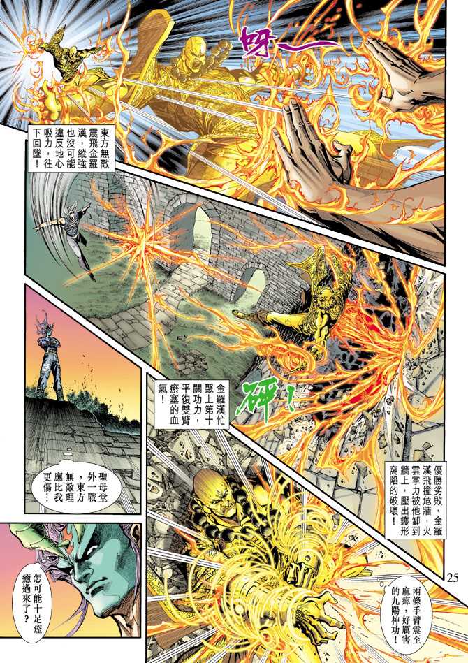 《新着龙虎门》漫画最新章节第215回免费下拉式在线观看章节第【24】张图片