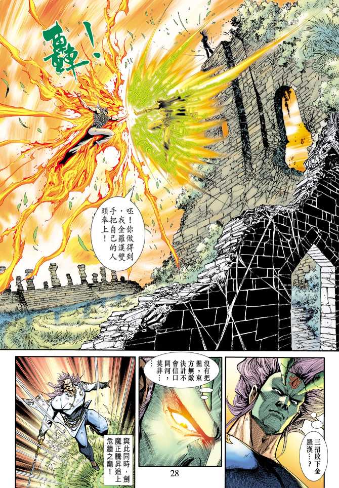 《新着龙虎门》漫画最新章节第215回免费下拉式在线观看章节第【27】张图片