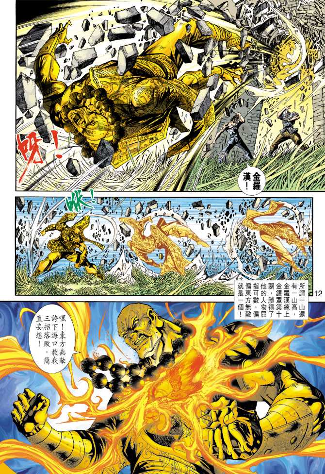 《新着龙虎门》漫画最新章节第216回免费下拉式在线观看章节第【12】张图片