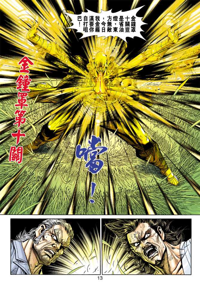 《新着龙虎门》漫画最新章节第216回免费下拉式在线观看章节第【13】张图片