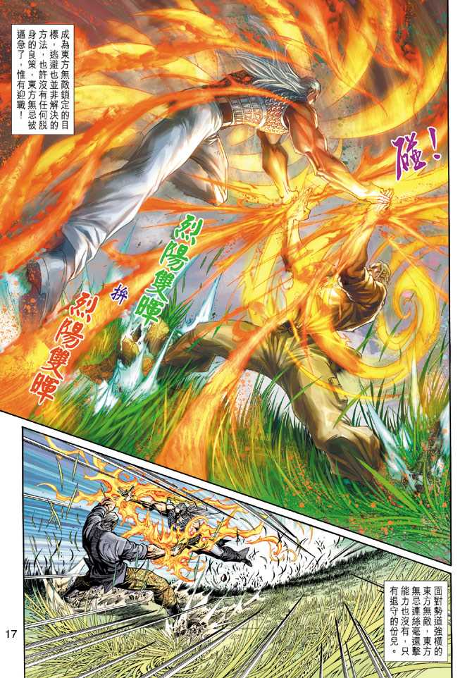 《新着龙虎门》漫画最新章节第216回免费下拉式在线观看章节第【17】张图片